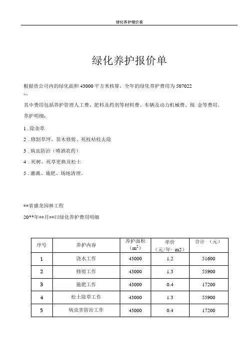 绿化养护报价表