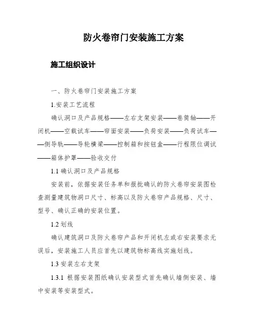 防火卷帘门安装施工方案