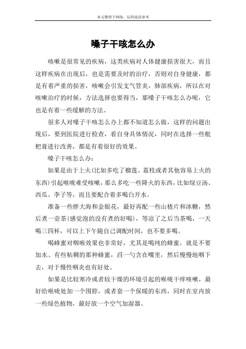 嗓子干咳怎么办