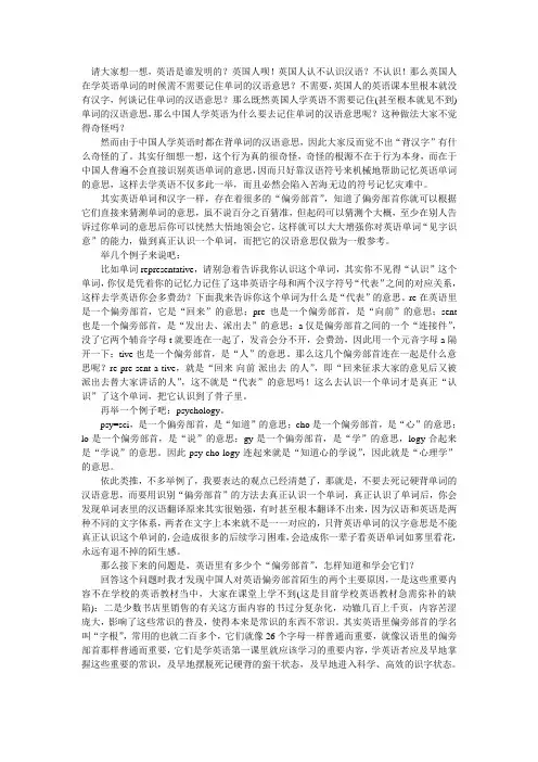 教你一眼认出英语单词的意思