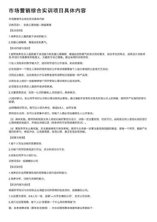市场营销综合实训项目具体内容