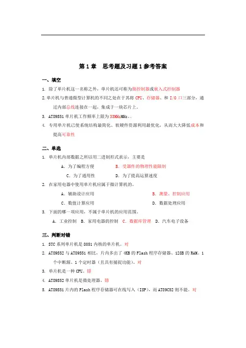 单片机原理及接口技术(C51编程)(第2版)-习题问题详解汇总情况