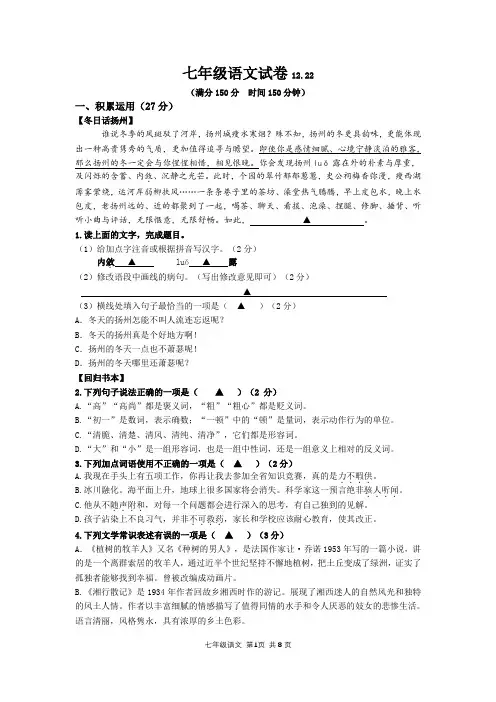 七年级上学期第二次八校联考月考试卷