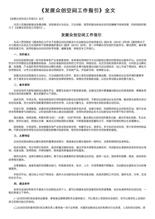 《发展众创空间工作指引》全文