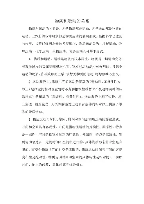 物质和运动的关系