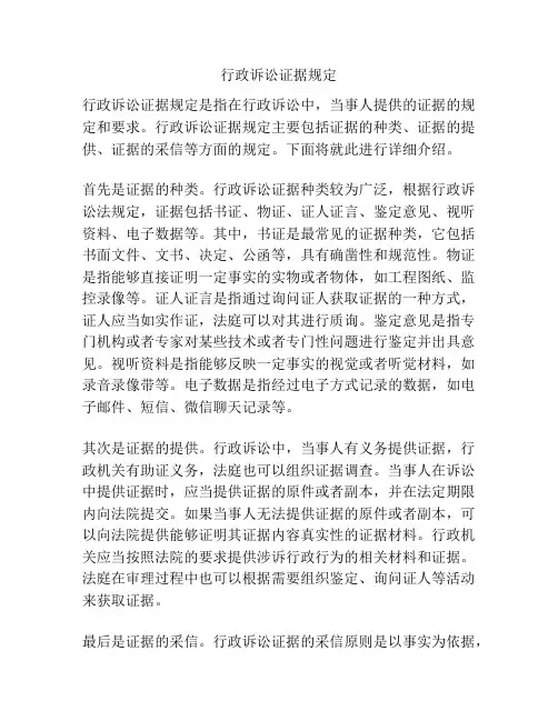 行政诉讼证据规定