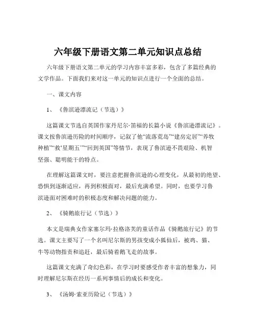 六年级下册语文第二单元知识点总结