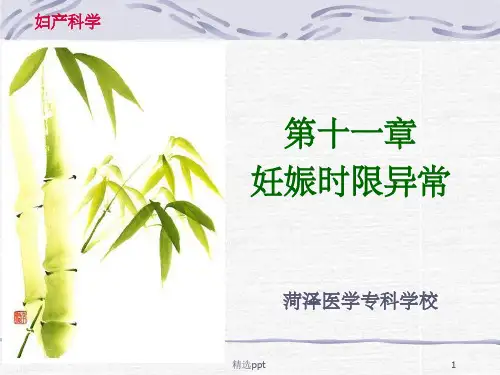 《妊时限异常》PPT课件