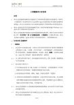 3 北京区域统一土建工程量清单计价说明2018年V1.1版