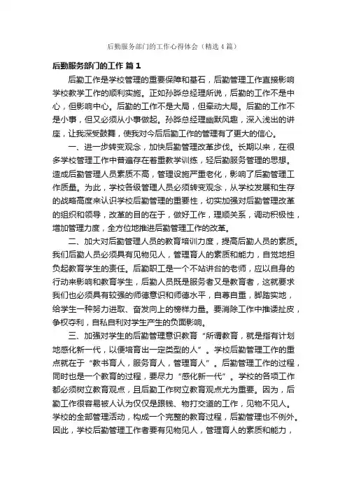 后勤服务部门的工作心得体会（精选4篇）