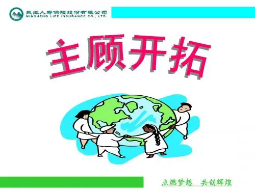 01 准客户开拓