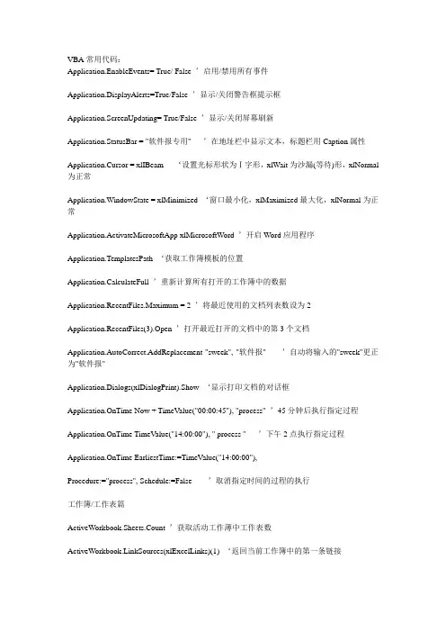 VBA常用代码