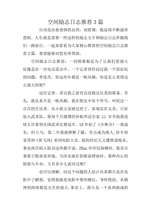 空间励志日志推荐3篇