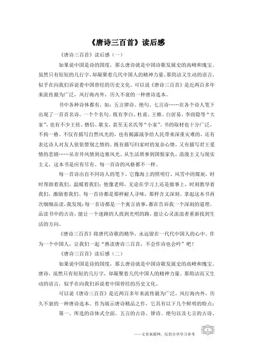 《唐诗三百首》读后感