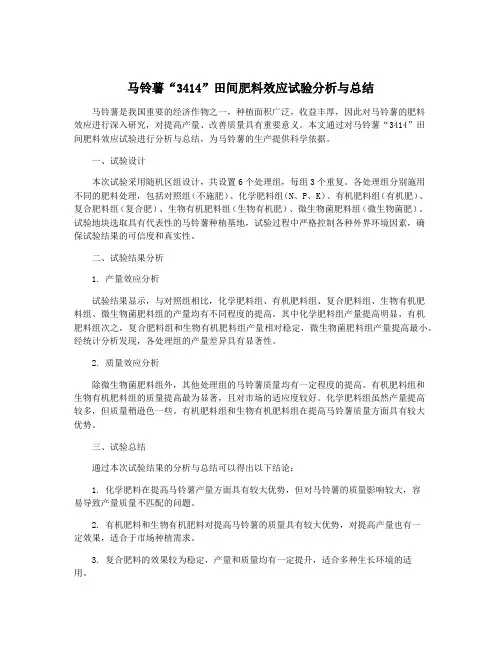 马铃薯“3414”田间肥料效应试验分析与总结