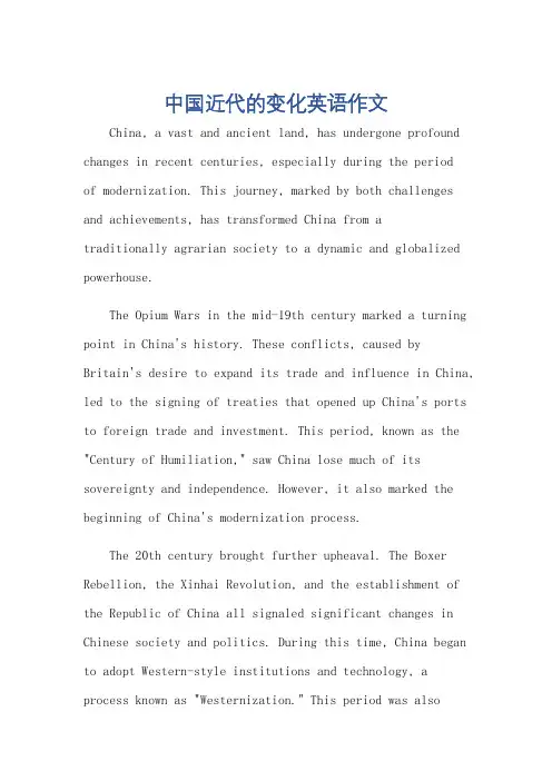 中国近代的变化英语作文
