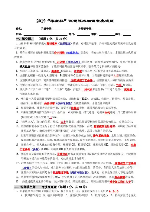 2019华南杯注塑技术知识竞赛试题