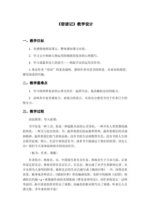初中语文七年级上册《窃读记》教学设计2 (1)