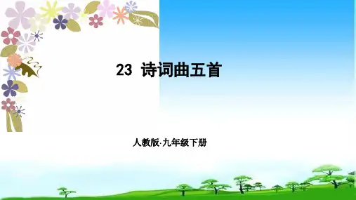 九年级《十五从军征》 (共52张PPT)优秀课件