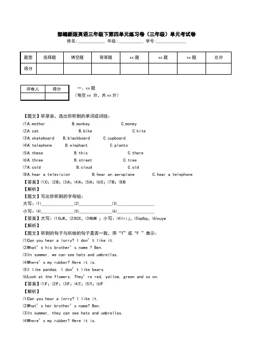 部编新版英语三年级下第四单元练习卷(三年级)单元考试卷.doc