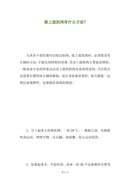 练上肢肌肉有什么方法-