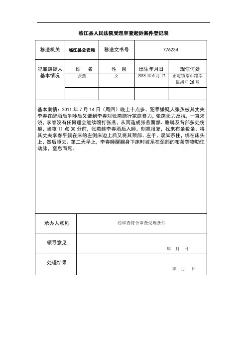 受理审查起诉案件登记表
