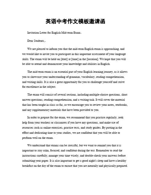 英语中考作文模板邀请函