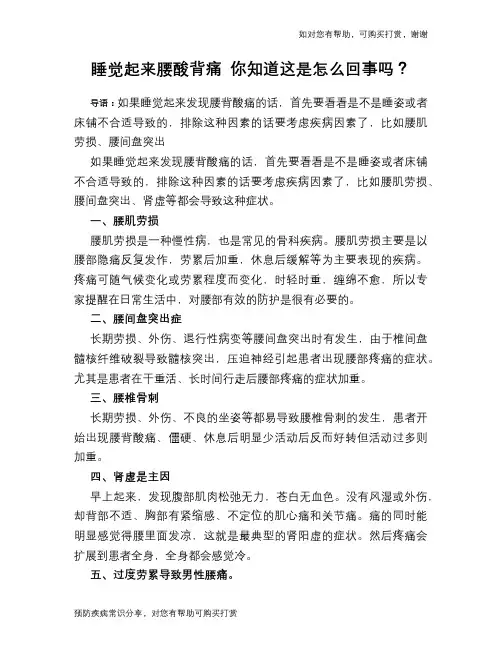睡觉起来腰酸背痛 你知道这是怎么回事吗？