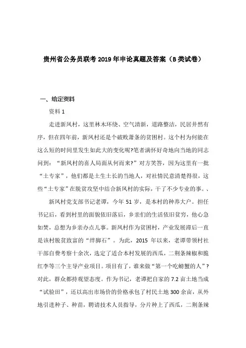贵州省公务员联考2019年申论真题及答案(B类试卷)