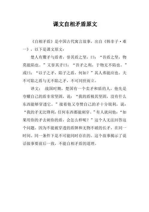 课文自相矛盾原文