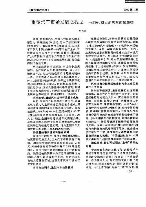 重型汽车市场发展之我见——红岩、期太尔汽车前景展望