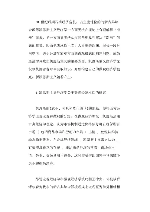 新凯恩斯主义关于微观经济基础的理论