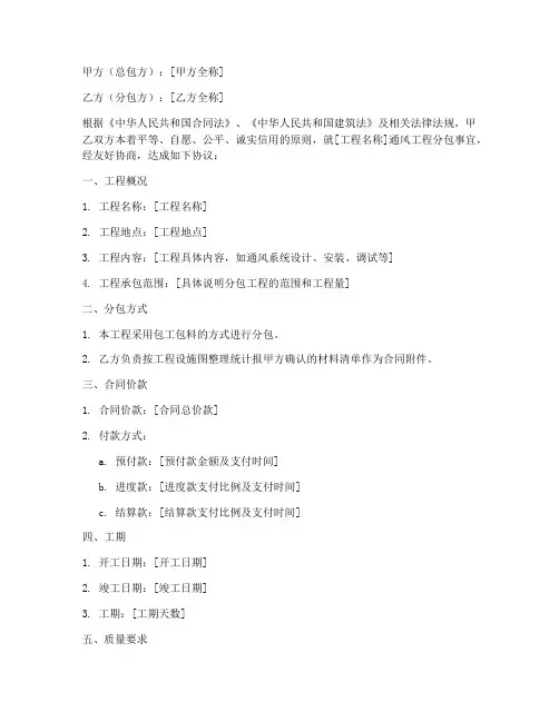 通风工程分包合同协议书
