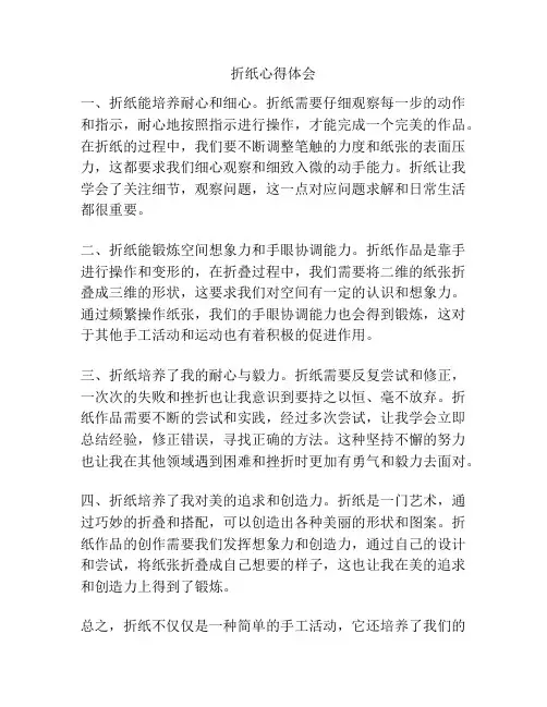 折纸心得体会