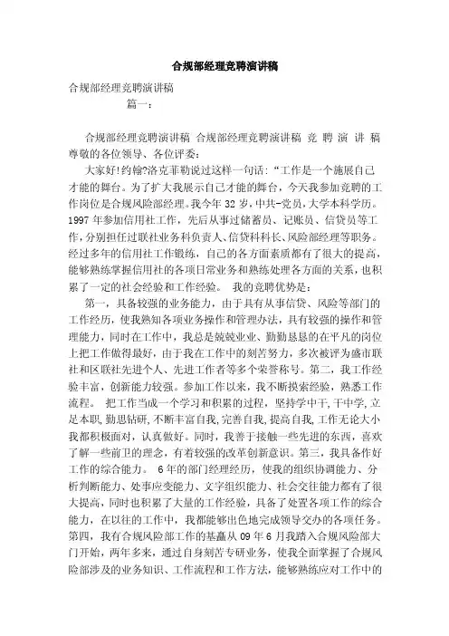 合规部经理竞聘演讲稿