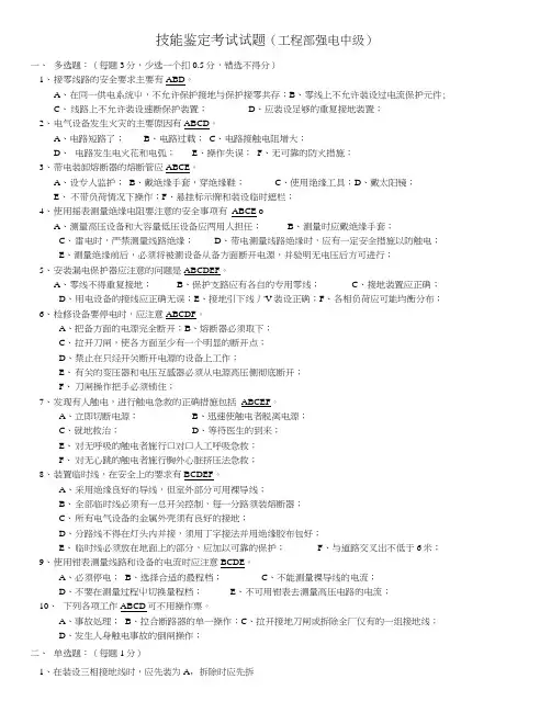 [精品]工程部综合维修工技能鉴定理论试题(中级).doc