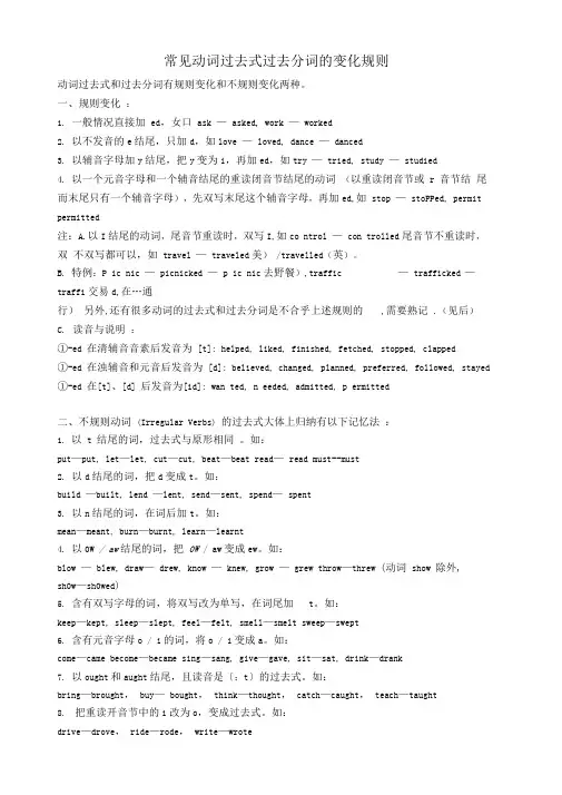 常见动词过去式过去分词的变化规则