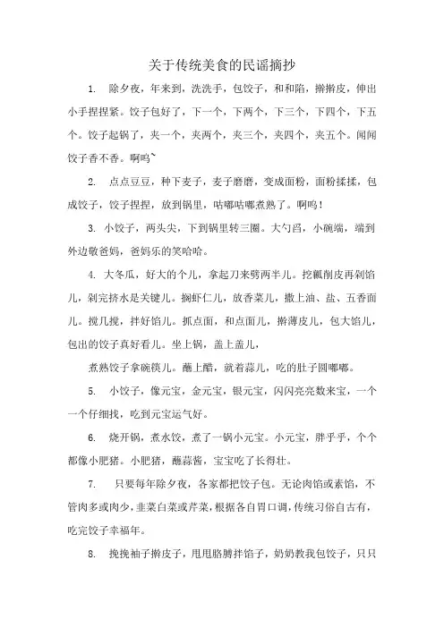关于传统美食的民谣摘抄