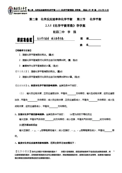 2.3.5《化学平衡常数》导学案