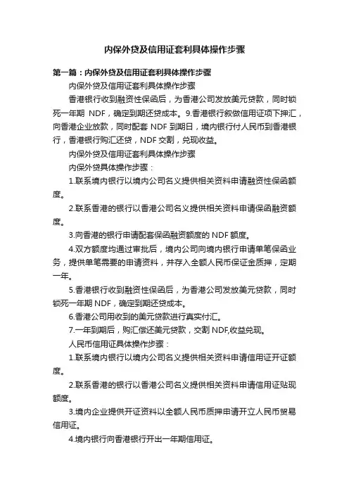 内保外贷及信用证套利具体操作步骤
