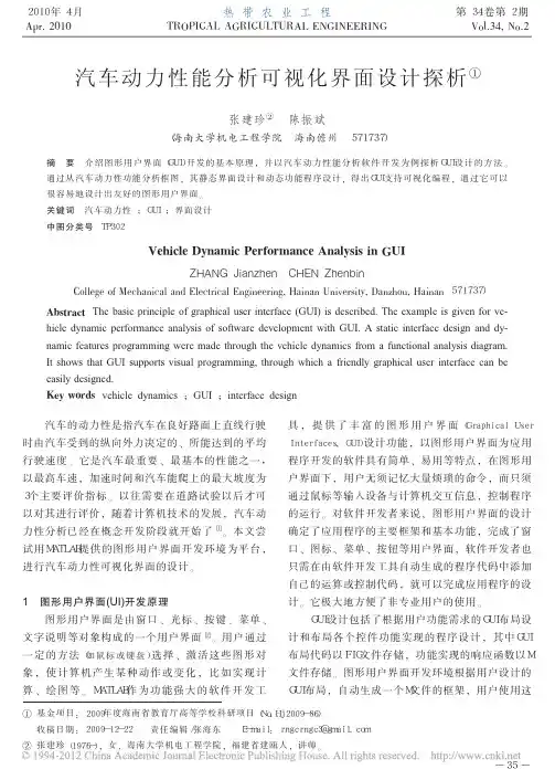 汽车动力性能分析可视化界面设计探析