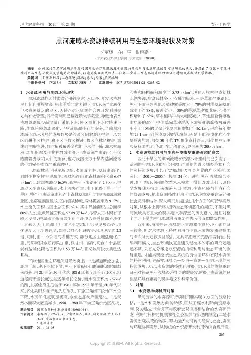 黑河流域水资源持续利用与生态环境现状及对策