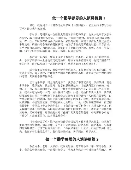 做一个勤学善思的人演讲稿