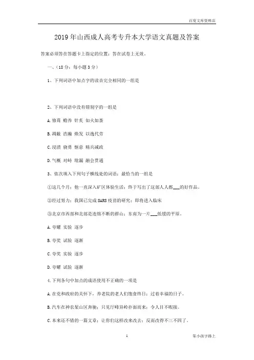 2019年山西成人高考专升本大学语文真题
