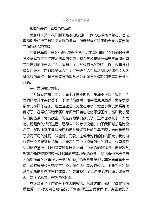 职专优秀毕业生事迹_事迹材料_