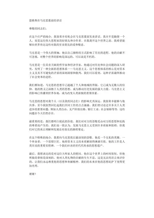 恩格斯在马克思墓前的讲话