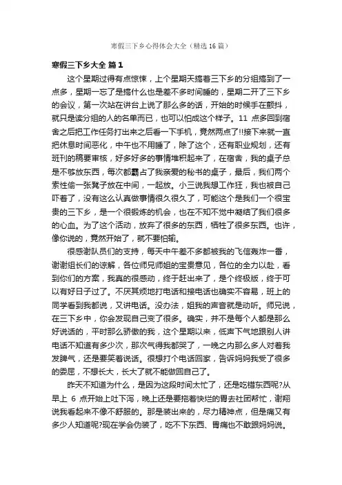 寒假三下乡心得体会大全（精选16篇）