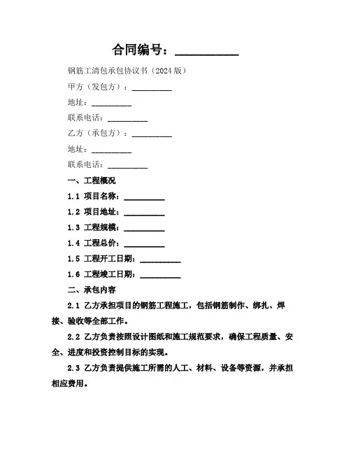 钢筋工清包承包协议书(2024版)