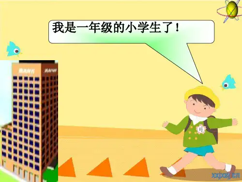 一年级养成好习惯主题班会ppt课件