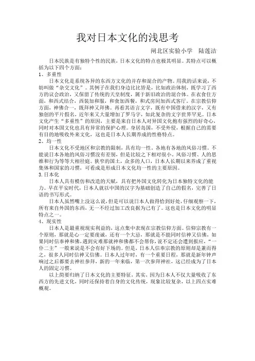 我对日本文化的浅思考